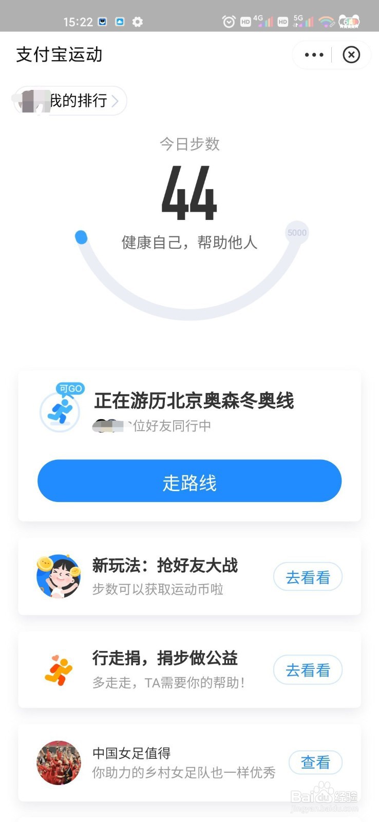 支付宝运动走路线有什么用