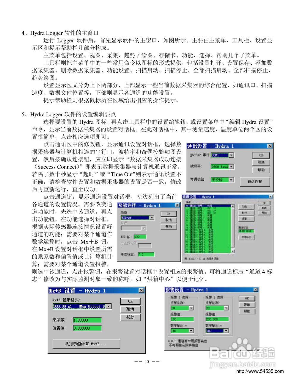 FLuke 2635A数据采集器 中文说明书:[2]