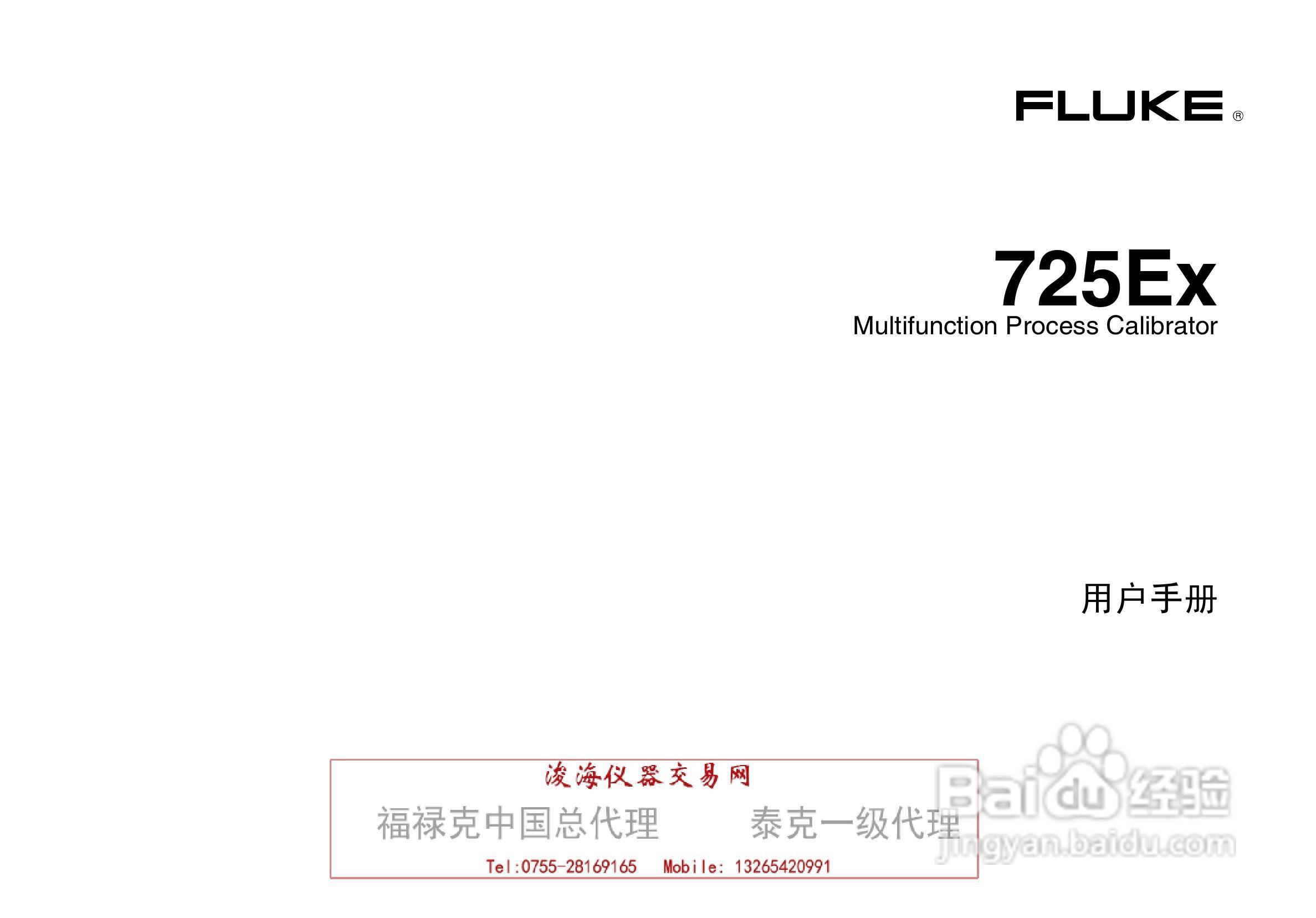 Fluke 725Ex 本安型多功能过程校准器说明书:[1]