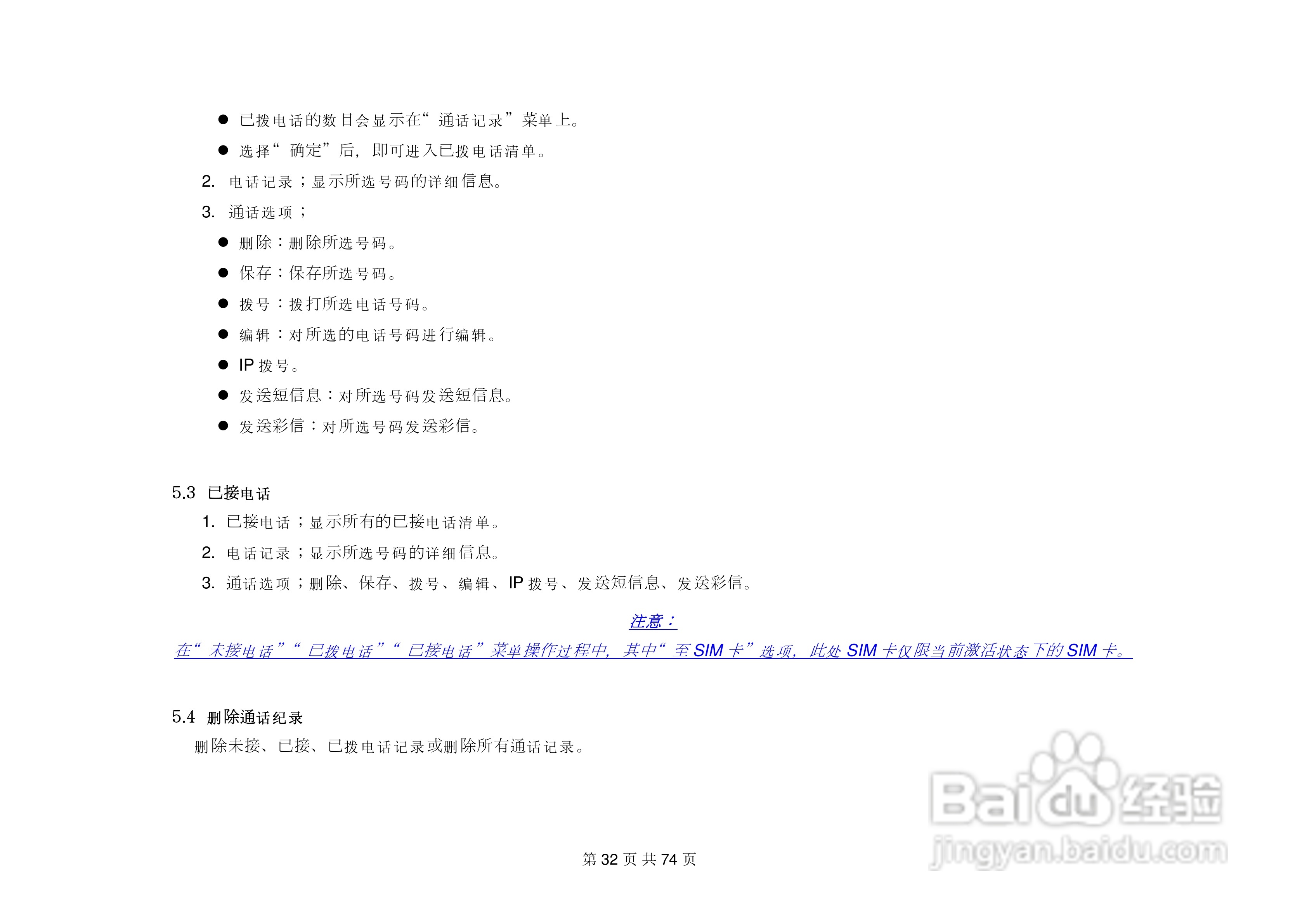 金锐KP585手机说明书:[4]