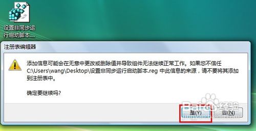 怎样设置非同步运行启动脚本