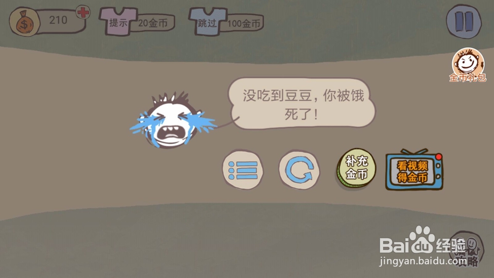 史上最坑爹的游戏2攻略第2关