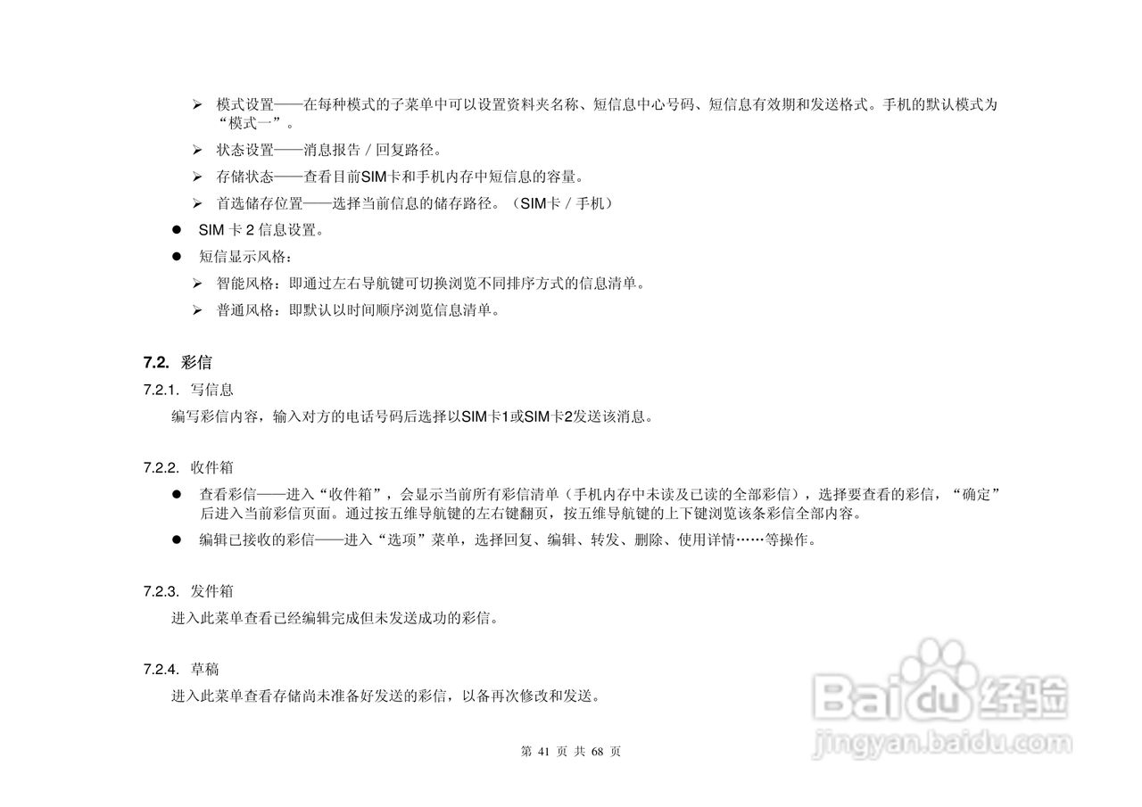 港利通手机KC510型使用说明书:[5]