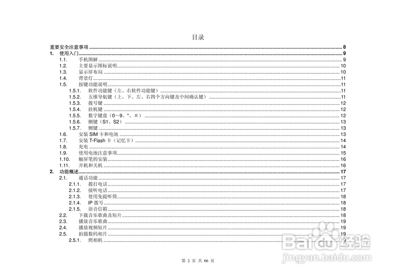 港利通手机KP162A型使用说明书:[1]