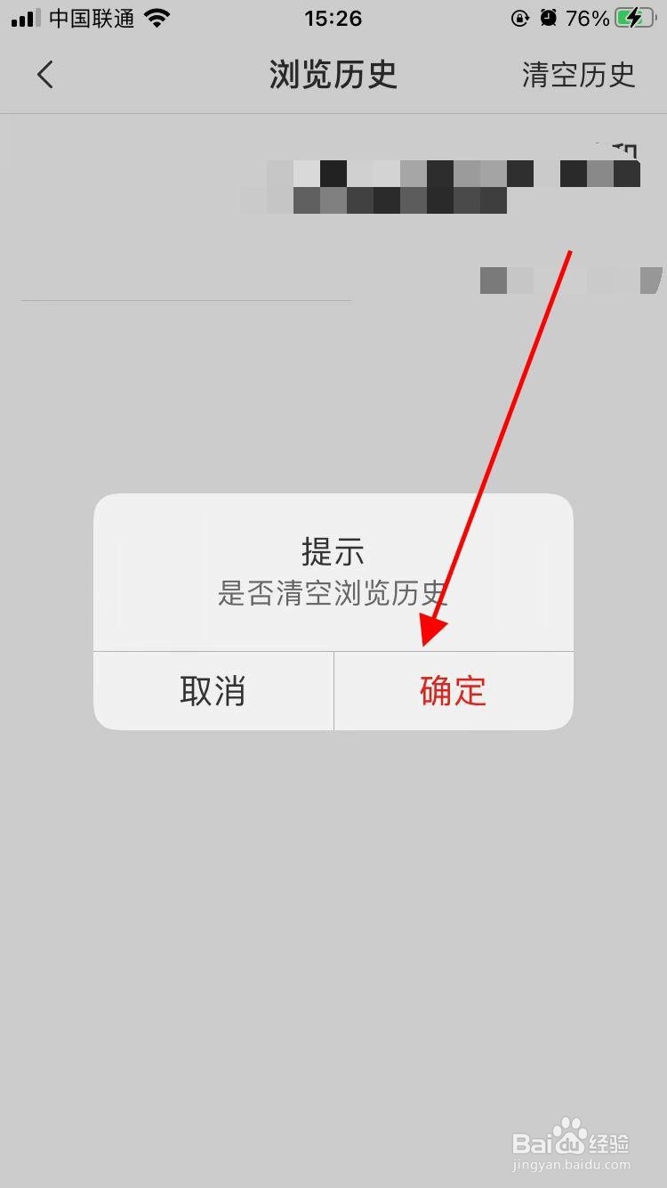 铁岭在线app软件如何清空浏览历史