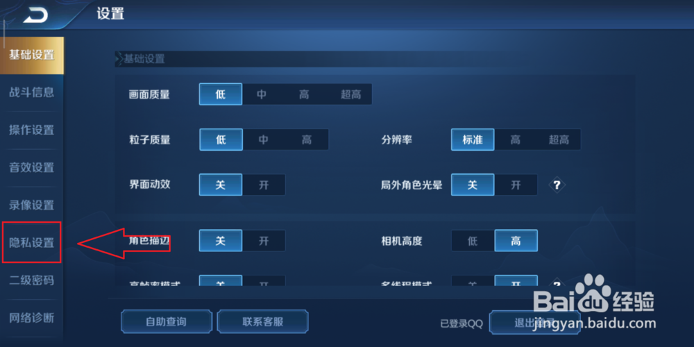 王者荣耀对好友显示离线