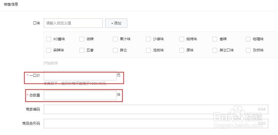 卖自制牛肉干怎么在淘宝上传宝贝