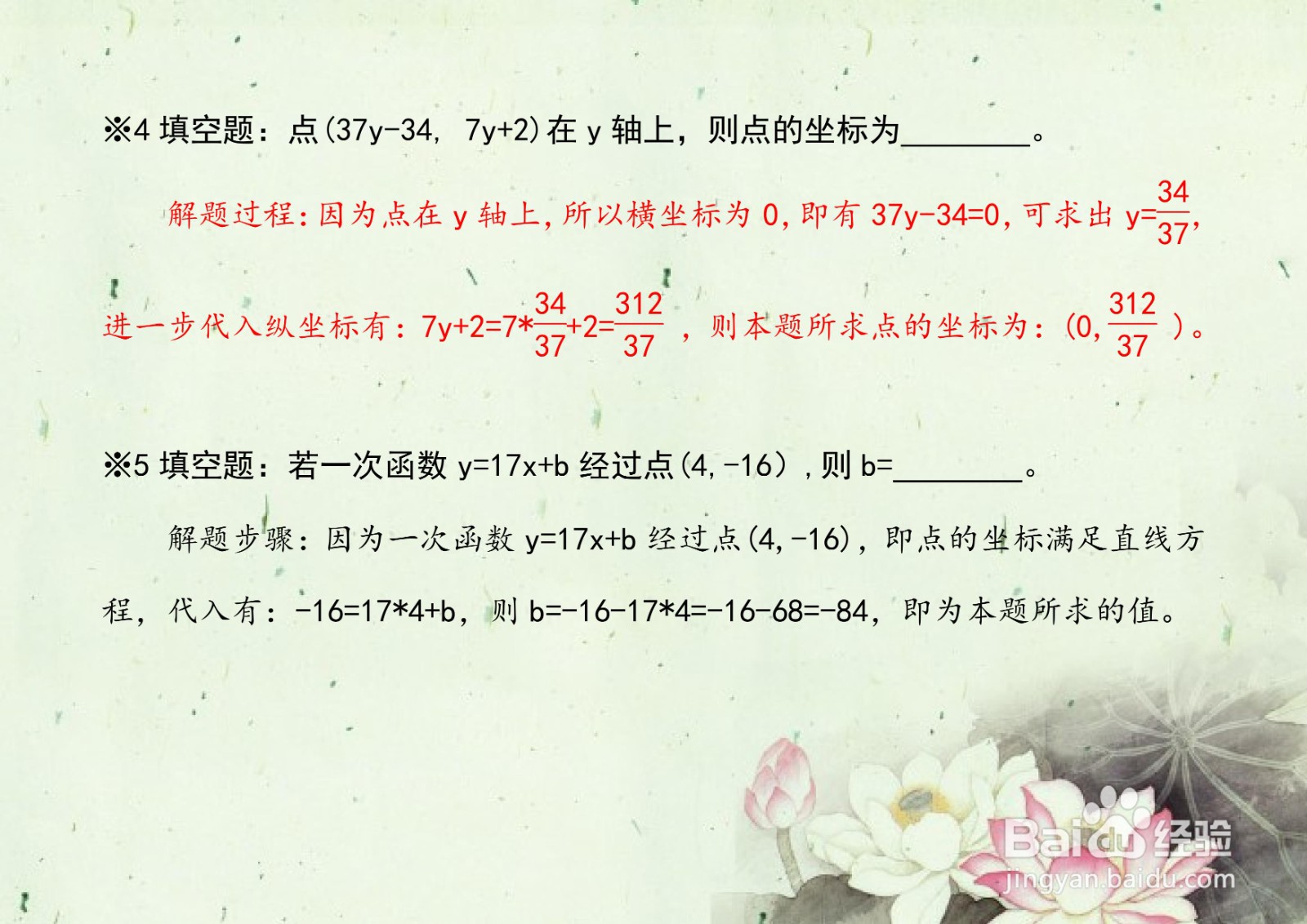 八年级数学一次函数练习题八道应用举例A24