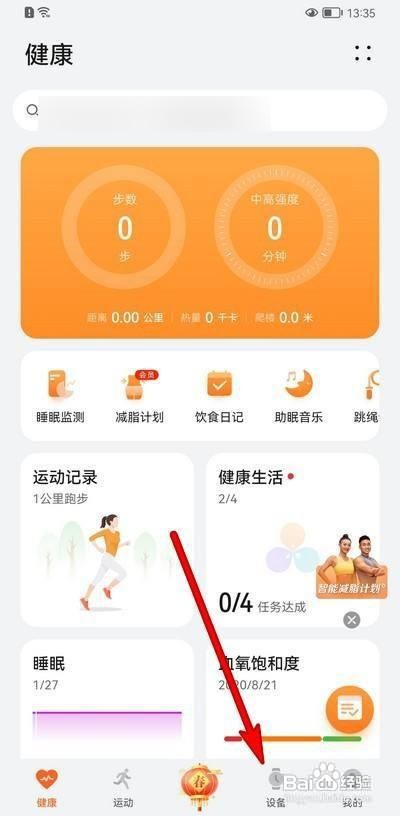 华为手表设备设置在什么地方呢？