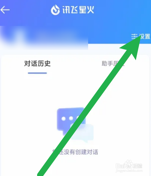 如何打开讯飞星火的语音播报