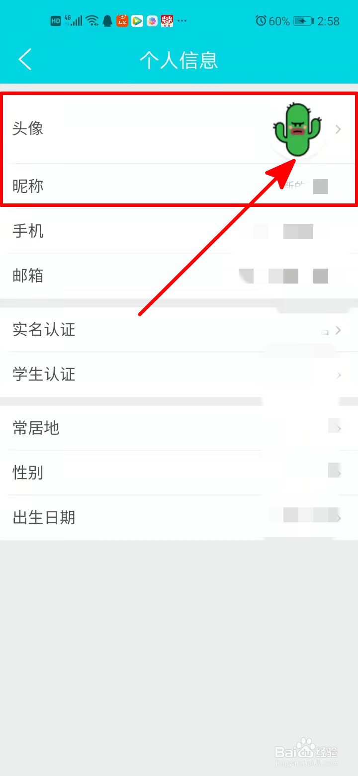 去哪儿旅行中如何更换软件头像