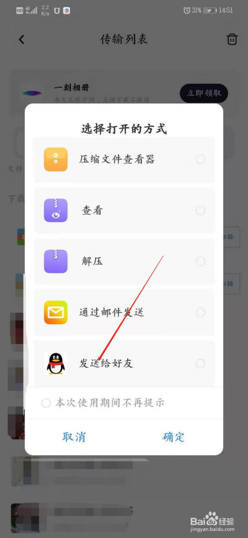 百度網盤app下載的壓縮包怎麼發給qq好友