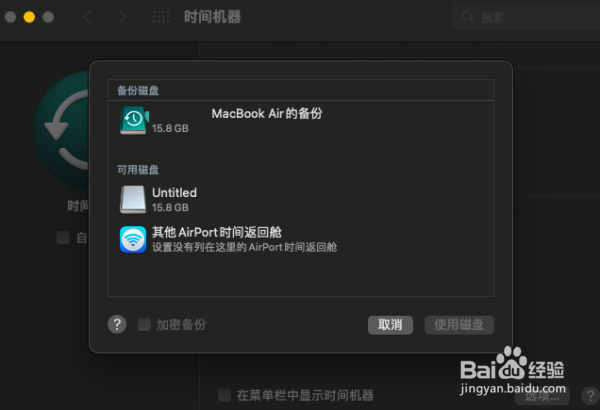 苹果电脑MacBook Air怎么备份