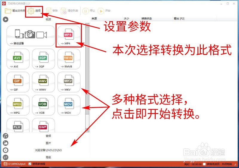 万能格式转换器快速转换视频、音频及图片的格式