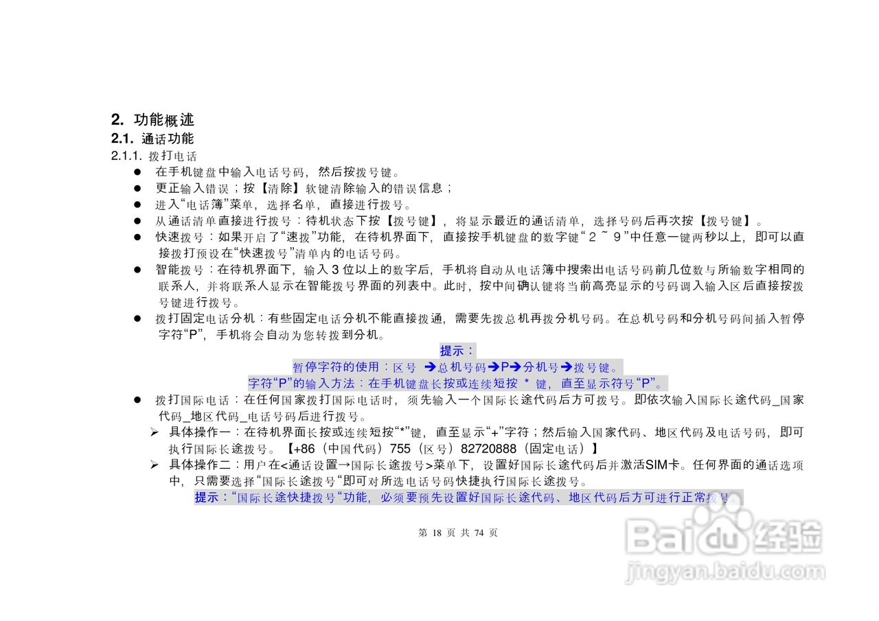 E尚S8600手机说明书:[2]