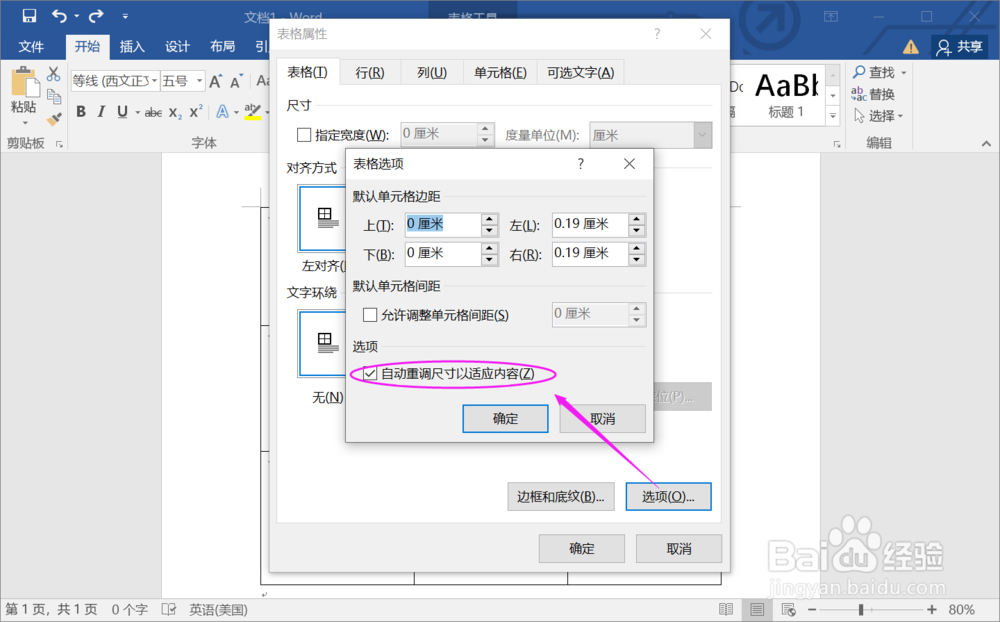 如何在Word文档表格中插入图片不变形