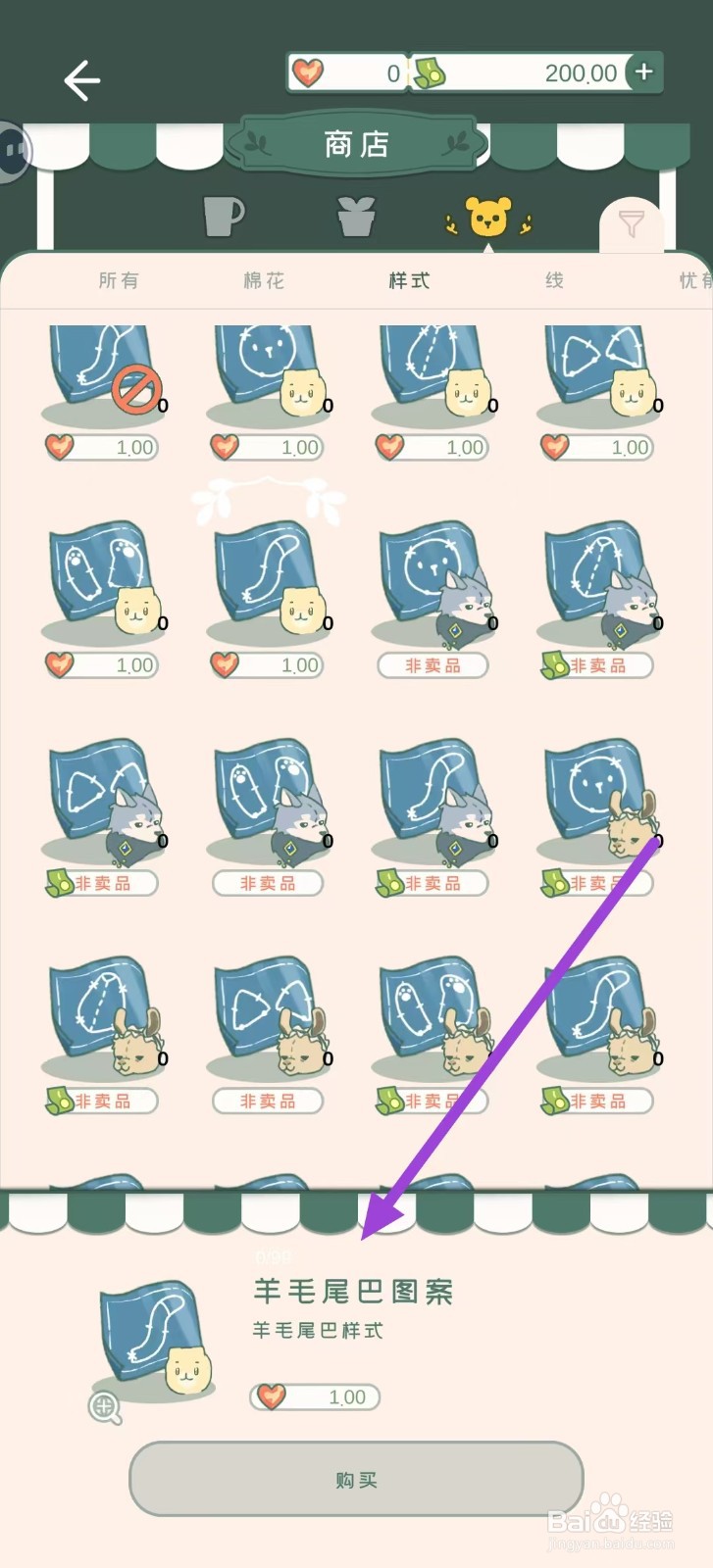 寄心茶屋怎样购买羊毛尾巴图案
