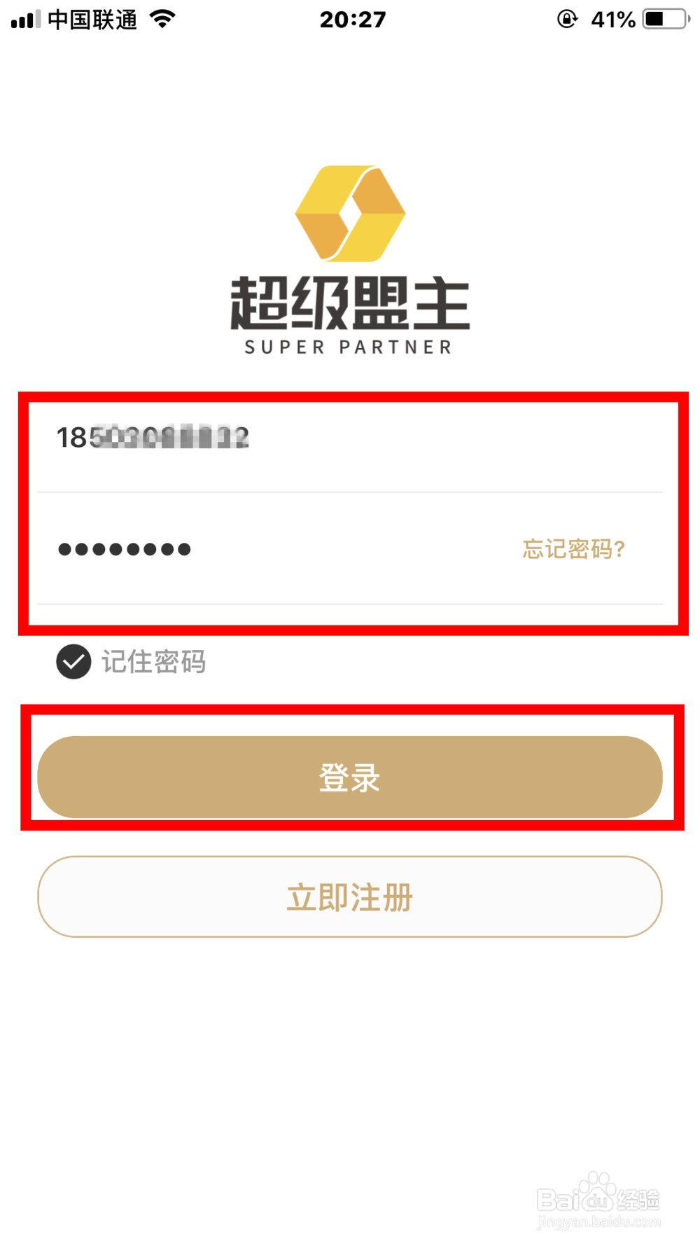 超级盟主app如何拓展盟主?