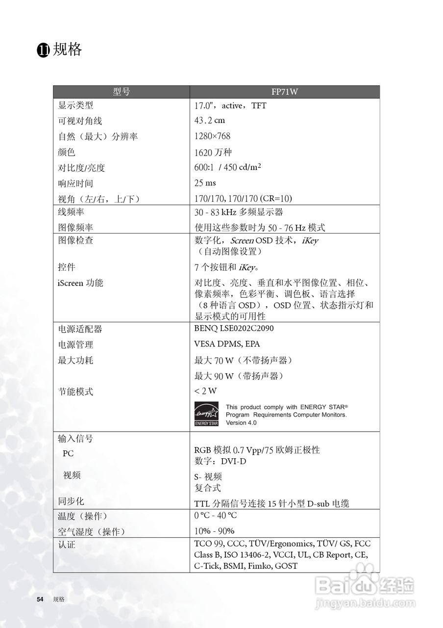 明基FP71W彩显使用说明书:[6]