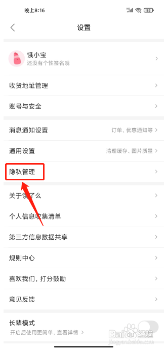 饿了么APP怎么关闭个性化推荐