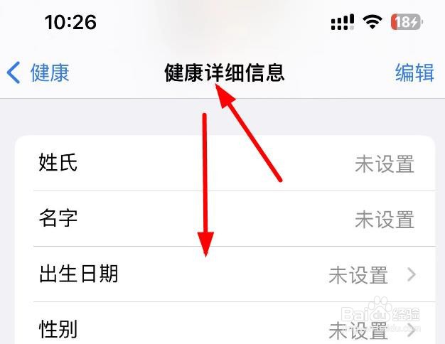 iPhone14如何设置健康详细信息的血型属性
