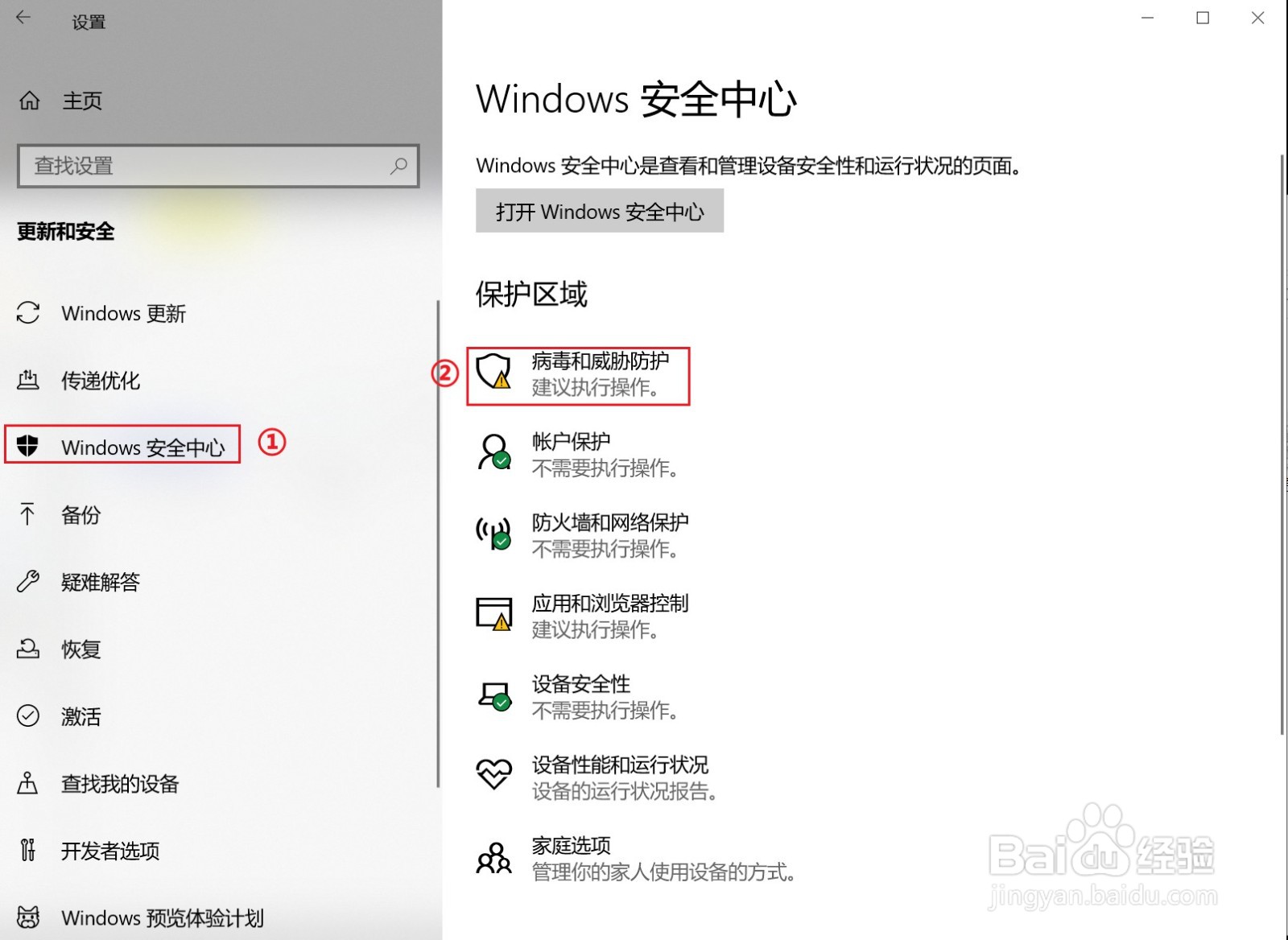 windows 10系统中怎么关闭Windows Defender