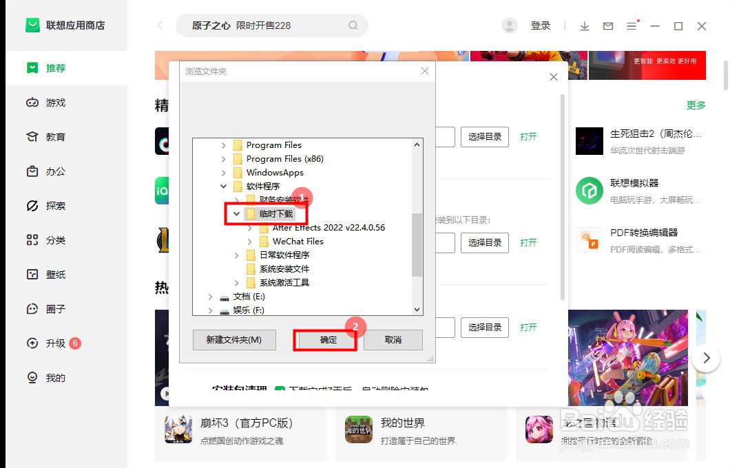 联想应用商店怎么设置快装目录路径