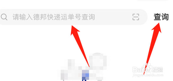 怎么查德邦物流的货到哪了