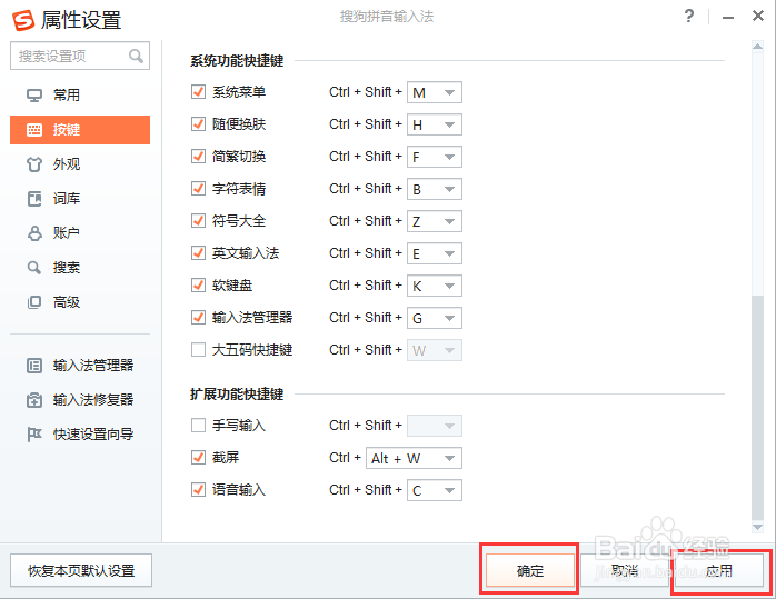 搜狗语音的使用