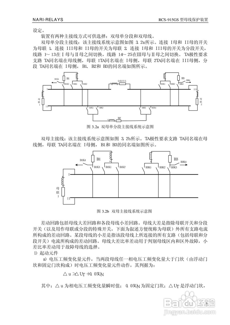 RCS-915GS型微机母线保护装置技术和使用说明书:[1]