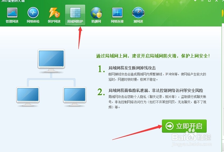arp断网攻击怎么办