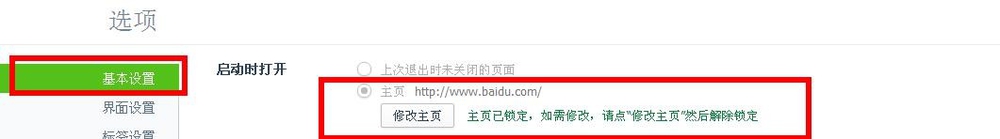 设置浏览器主页的方法？