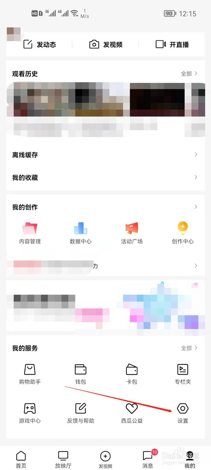 西瓜视频怎么退出登录？