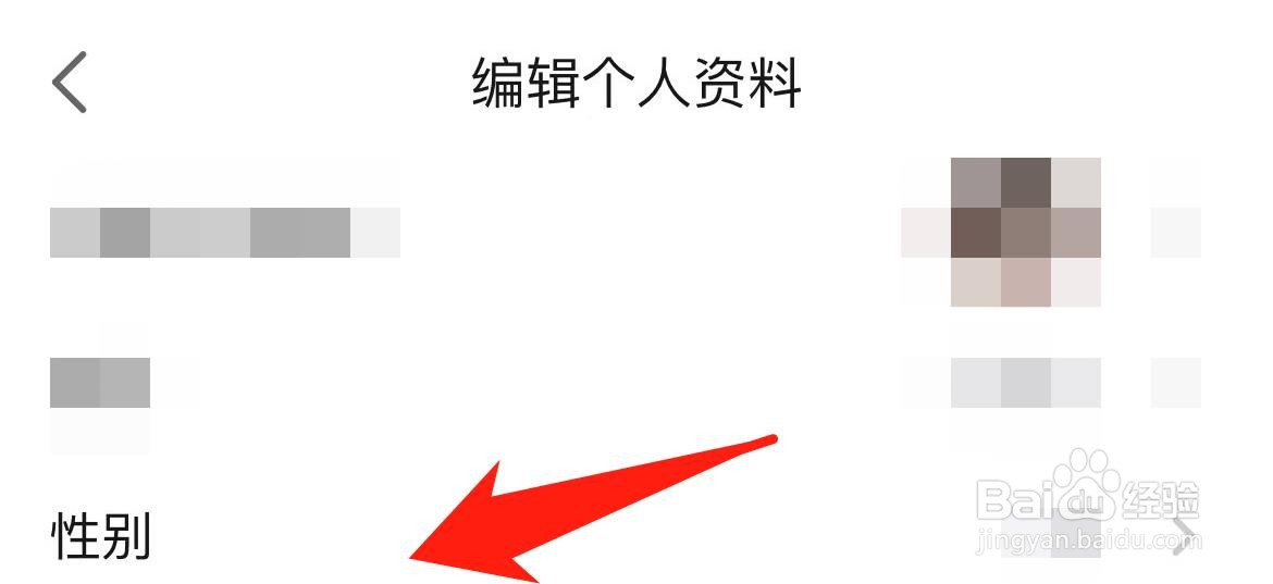 手机网易大神APP怎样设置性别