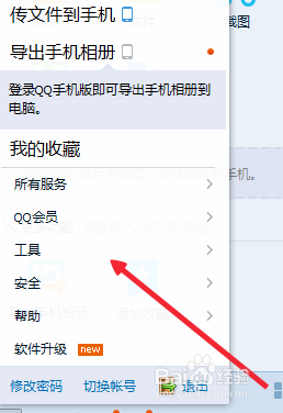 怎样设置自己的QQ的隐身权限