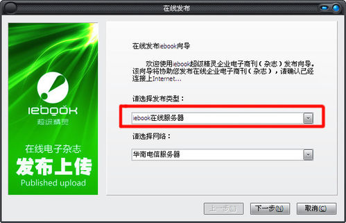 iebook超级精灵2011版发布SWF在线电子杂志