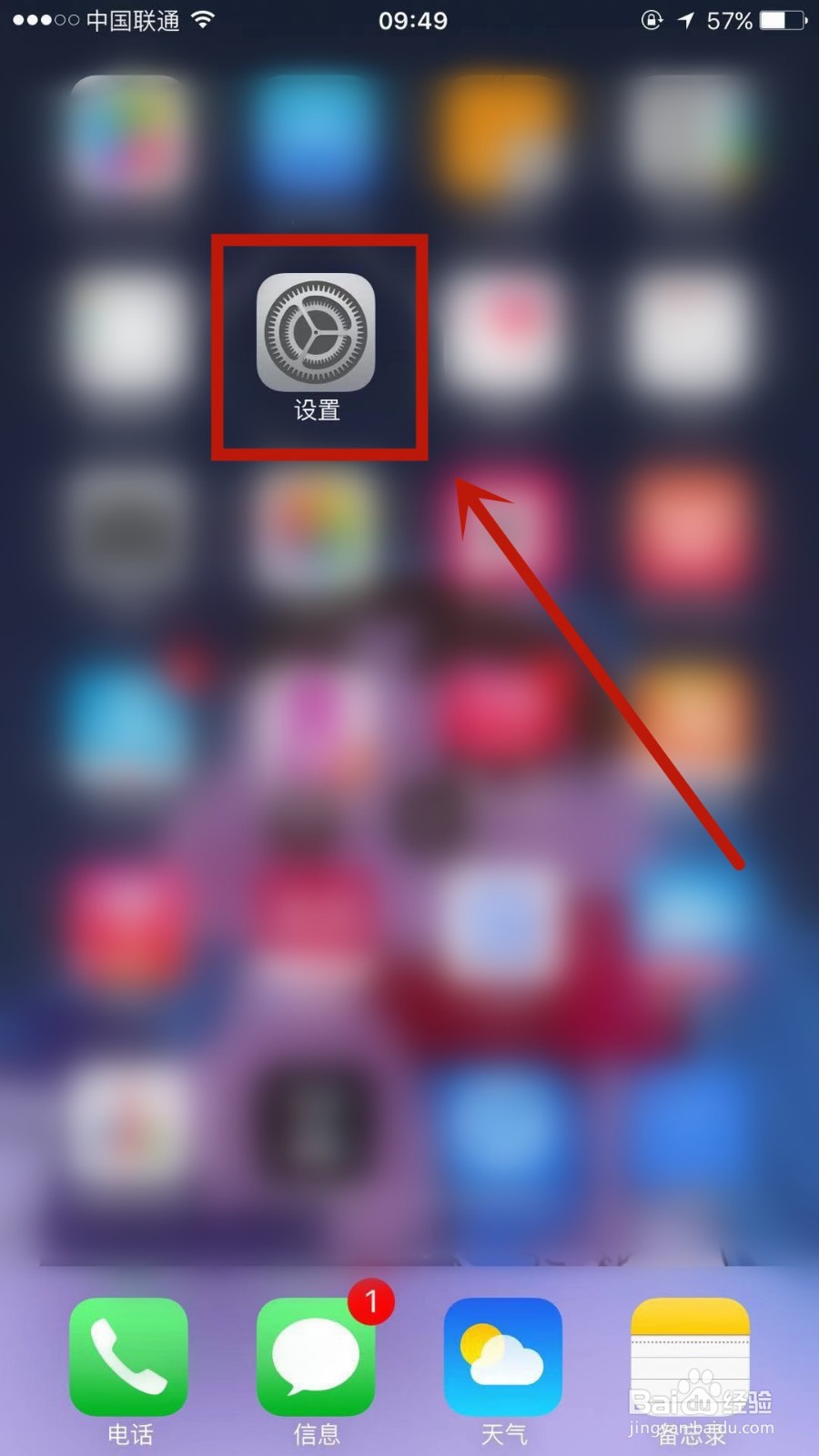 苹果手机iOS9怎么开启热点