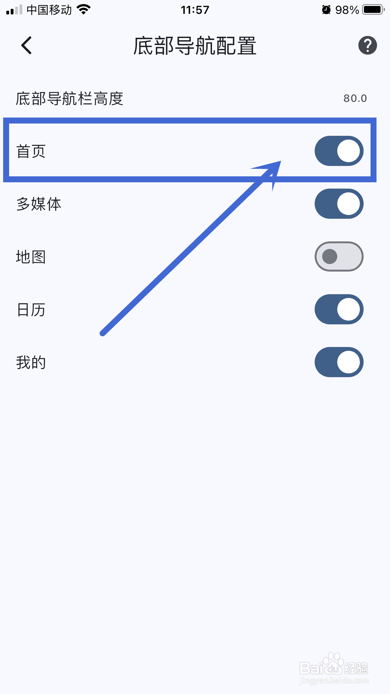 天悦日记App怎么关闭底部导航【首页】设置