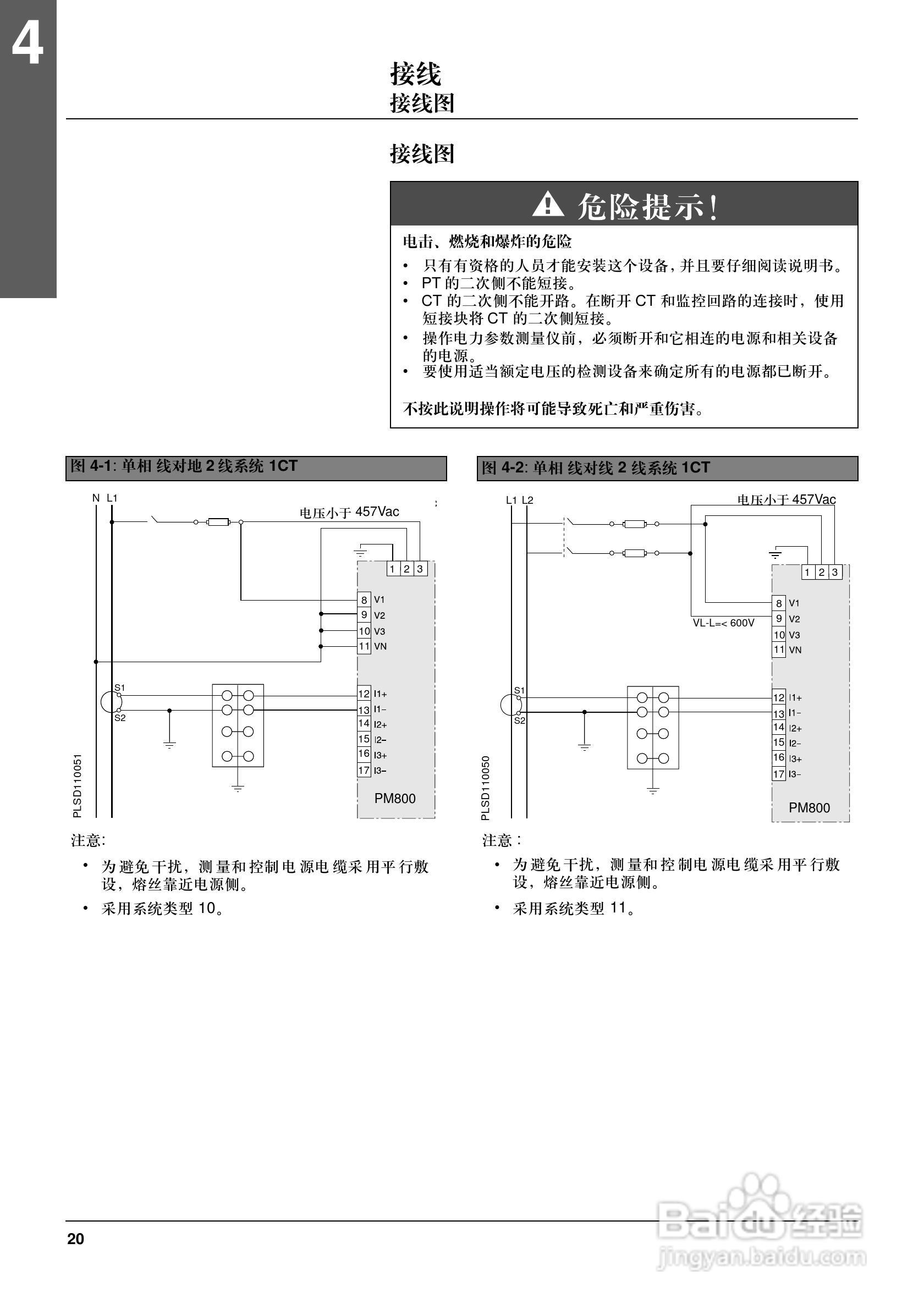 施耐德电气PM800系列电力参数测量仪安装说明书:[3]