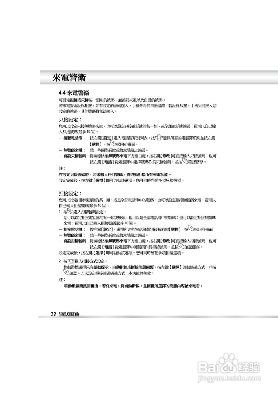 OKWAP OK810手机说明书:[4]