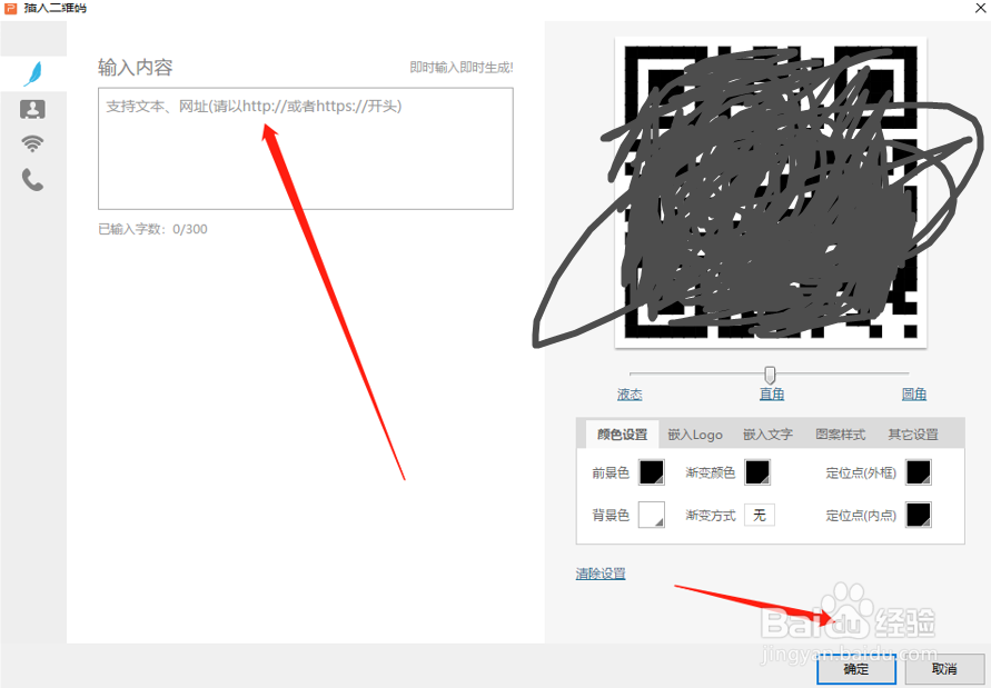 WPS PPT怎样插入二维码