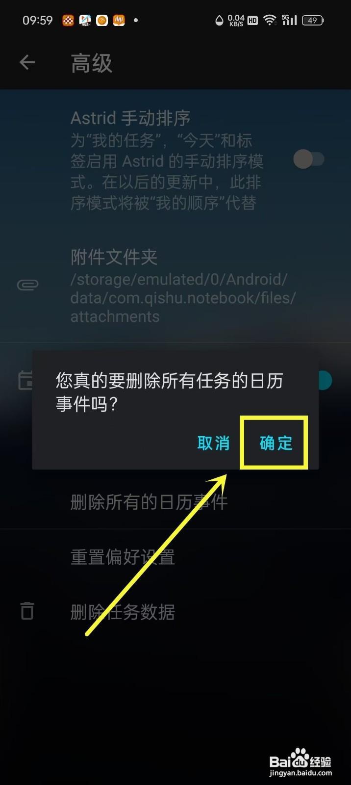 如何删除《便签宝》中所有日历事件?