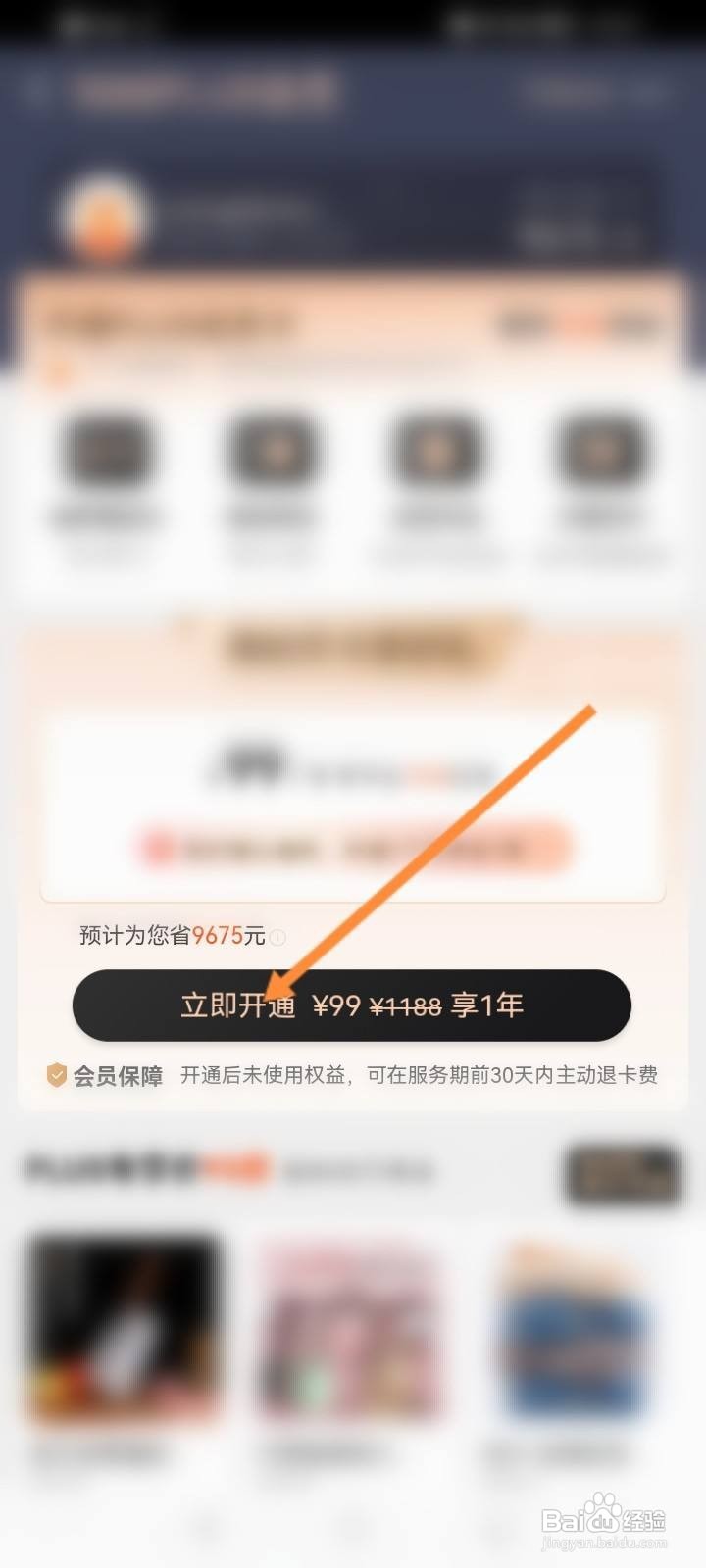 阿里巴巴怎么开通会员