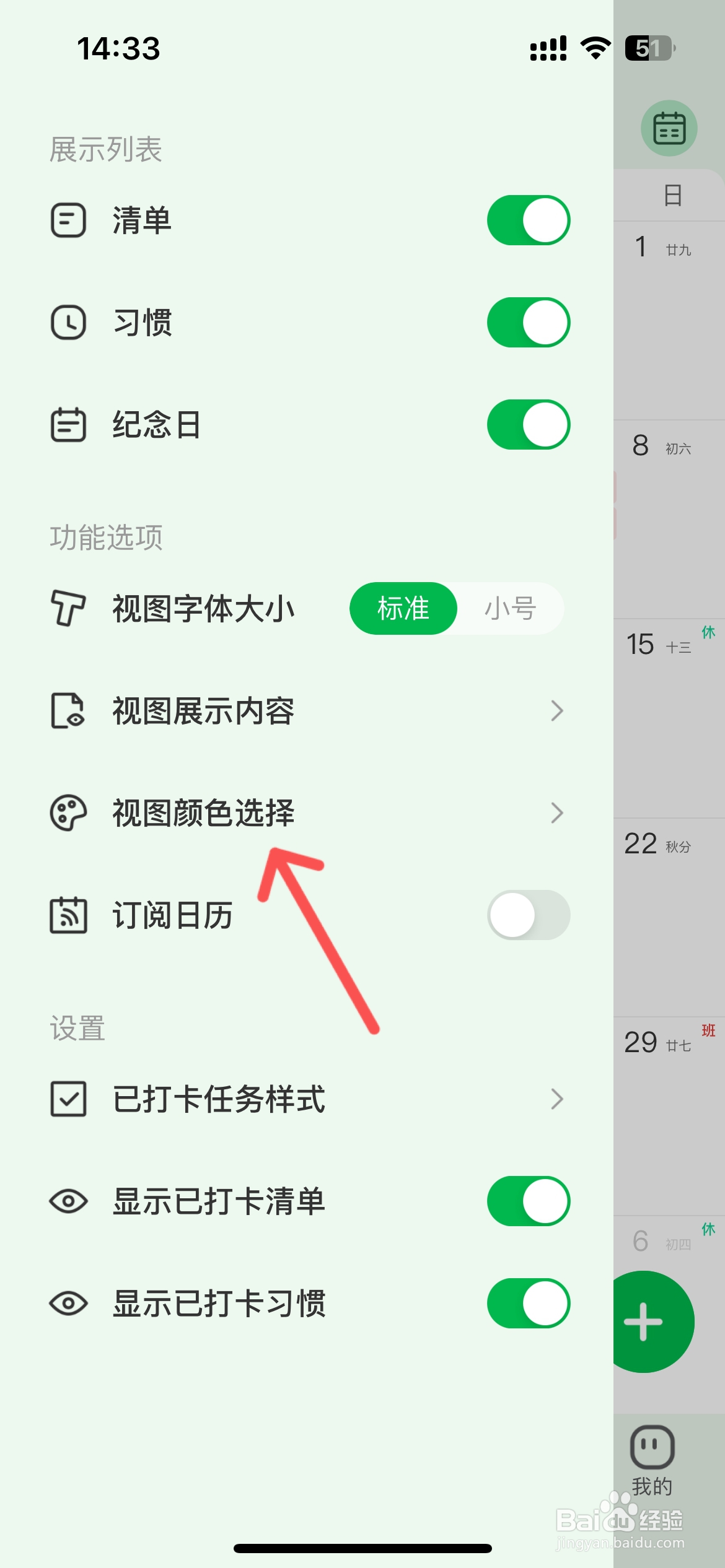 朝暮计划怎么设置视图颜色选择