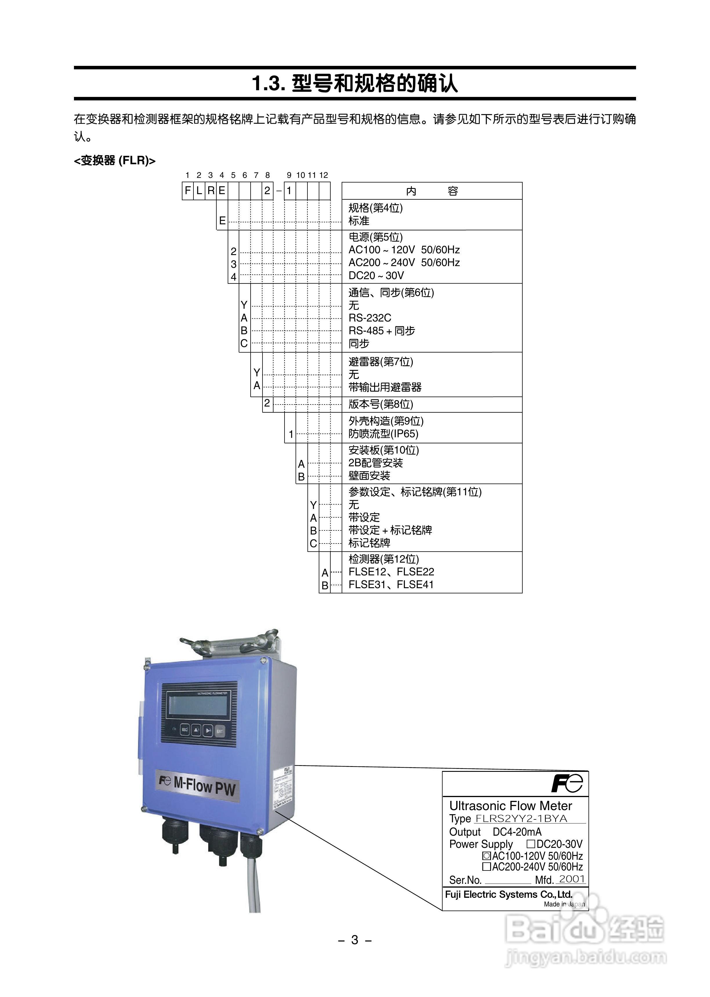 富士电机FLR/FLS/FLY超声波流量计使用说明书:[1]