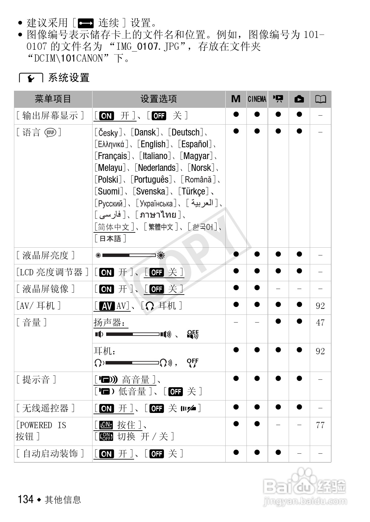 佳能LEGRIA HF M41数码摄像机使用说明书:[14]