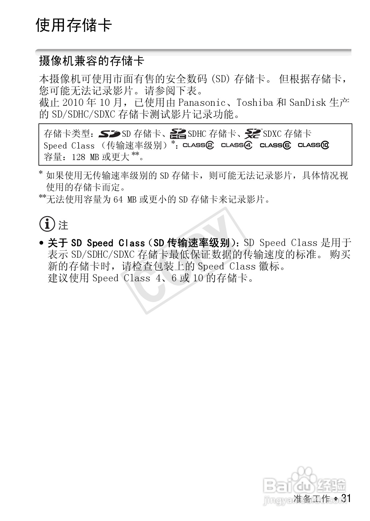 佳能LEGRIA HF S30数码摄像机使用说明书:[4]