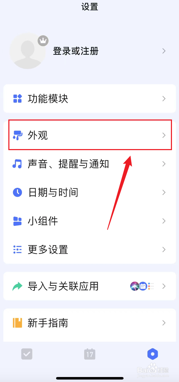 滴答清单如何把纯色主题设置成暗夜