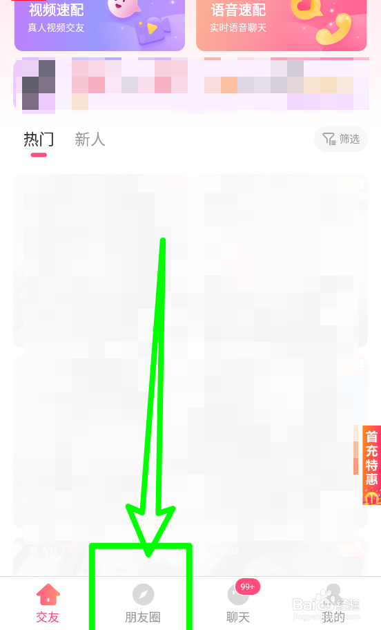 觅密APP如何发布朋友圈动态