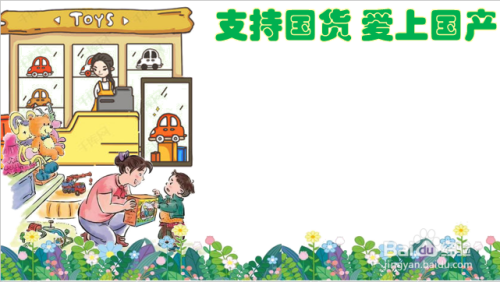 支持国货爱上国产手抄报
